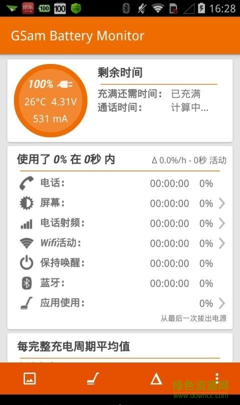 GSM電池監(jiān)控器免費版下載