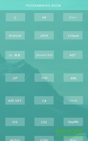 編程寶典 v1.0 安卓版 1