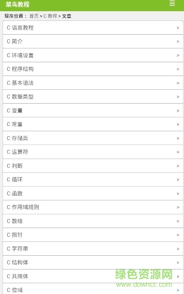 編程寶典 v1.0 安卓版 2