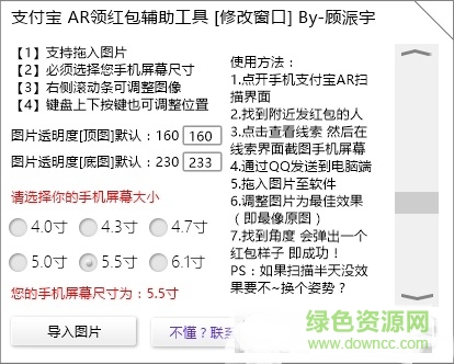 支付寶ar領(lǐng)紅包輔助工具 最新可用版 0