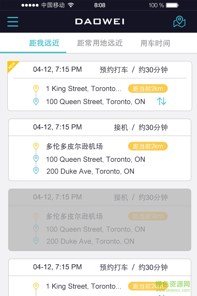 到位打車 v0.3.0 安卓版 0