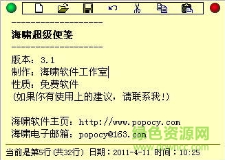 海嘯超級便箋 v3.1.0.0 官方版 0