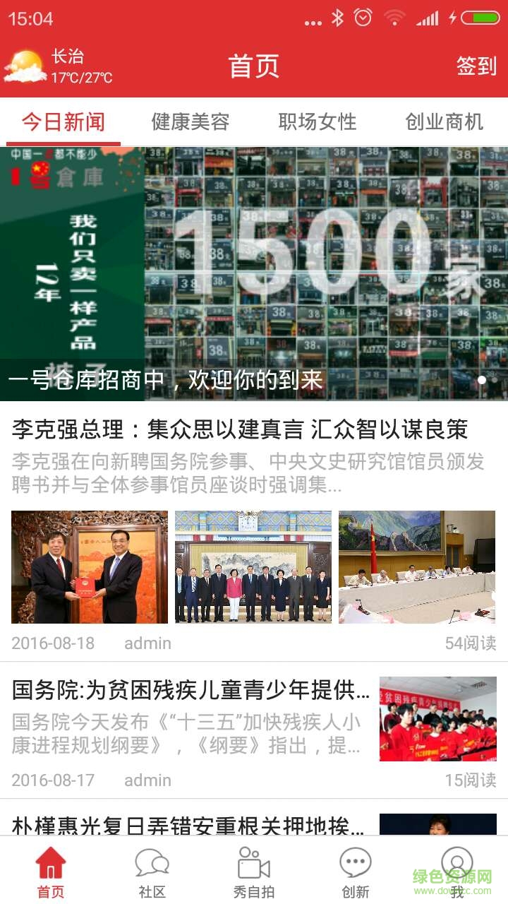 智慧女性手機客戶端 v2.1.16 安卓版 0