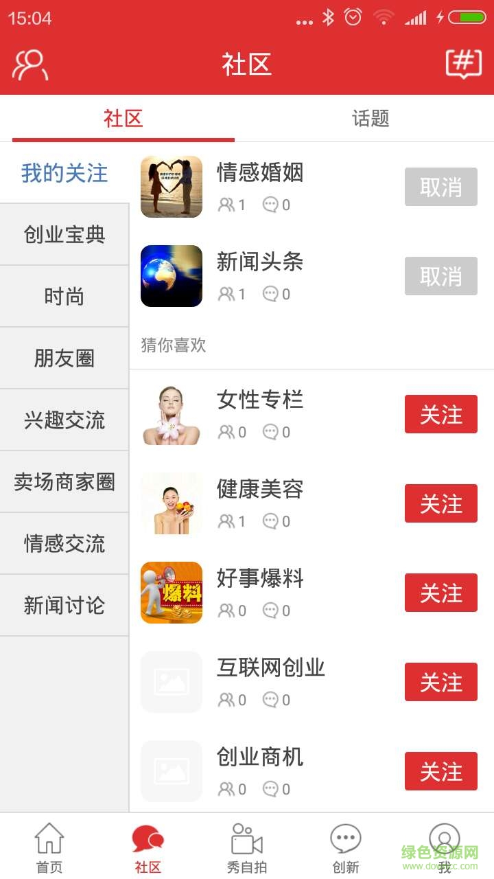 智慧女性手機客戶端 v2.1.16 安卓版 1