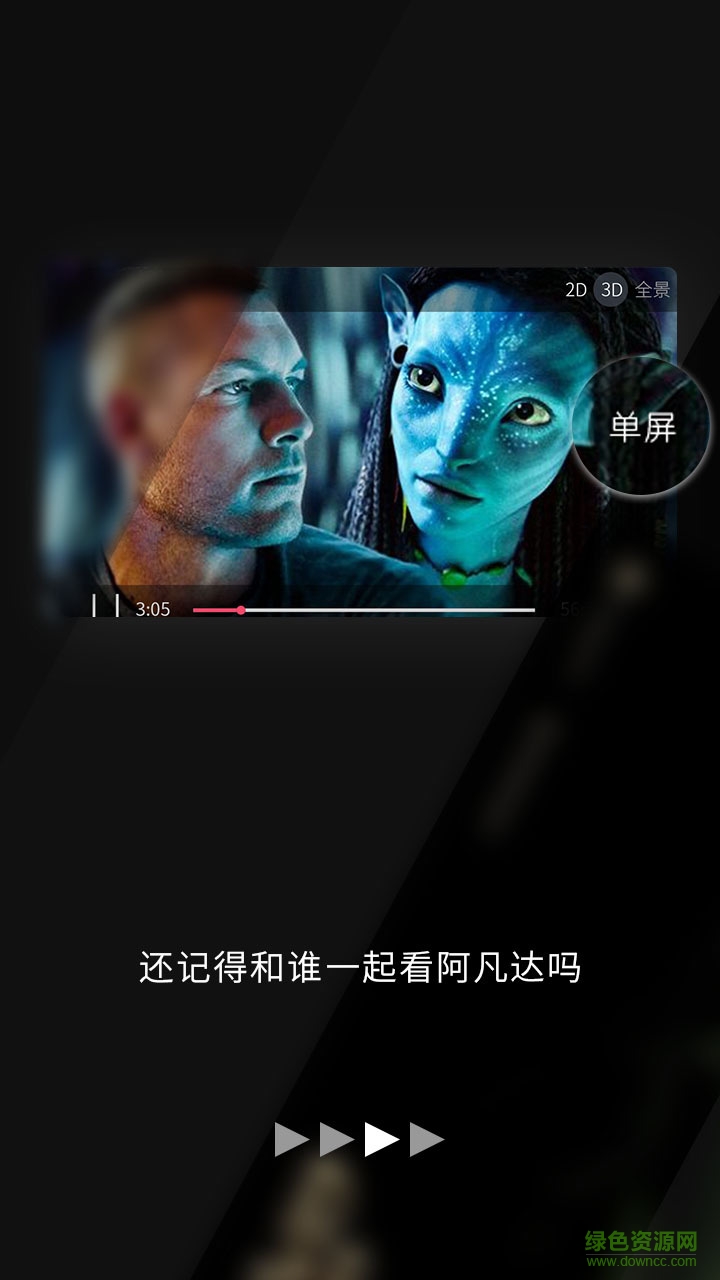 3d看看播放器 v2.3.4 官網(wǎng)安卓版 2