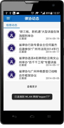 廣東律協(xié) v1.3.2 安卓版 0