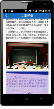 廣東律協(xié)app下載