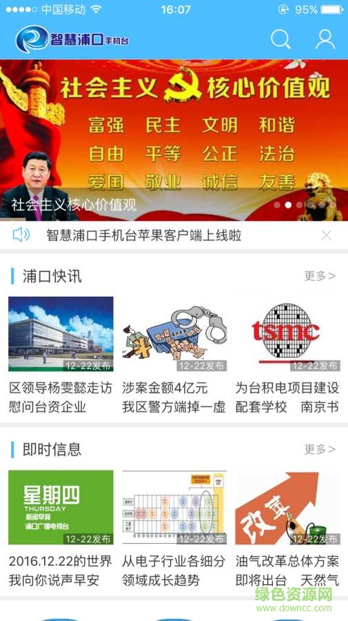 智慧浦口手機(jī)臺(tái) v2.5.1.2 安卓版 0