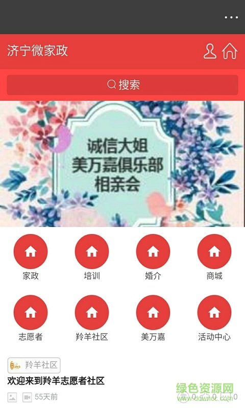 济宁微家政手机版 v1.0.0 安卓版0