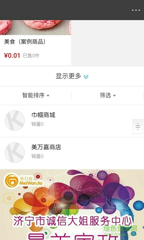 济宁微家政手机版 v1.0.0 安卓版2