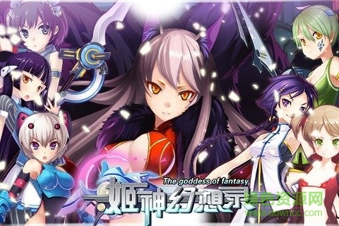 姬神幻想錄手游 v1.9 安卓版 1