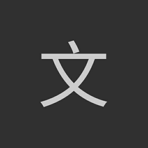 科技文(黑科技資訊)