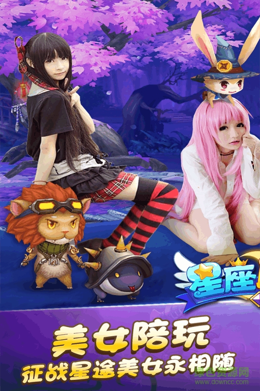 九游版星座聯(lián)萌 v2.2.0 安卓版 4