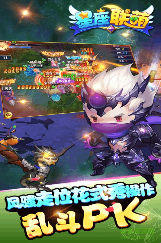 九游版星座聯(lián)萌 v2.2.0 安卓版 1