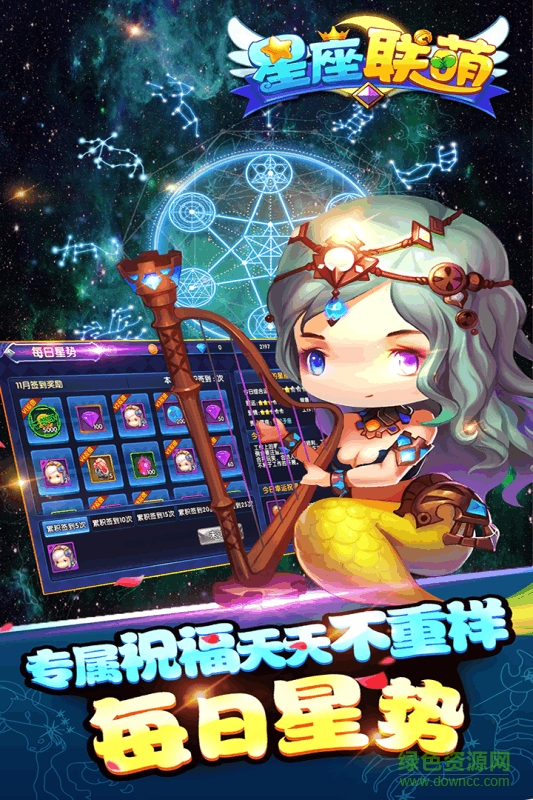 九游版星座聯(lián)萌 v2.2.0 安卓版 0