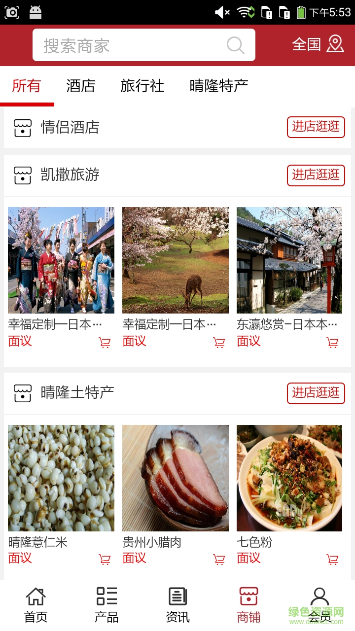 晴隆土特產(chǎn)軟件 v5.0.0 安卓版 2
