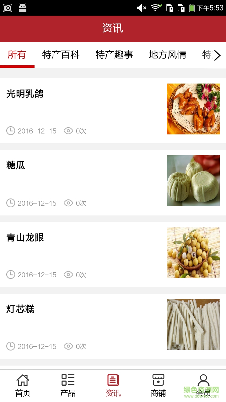 晴隆土特產(chǎn)軟件 v5.0.0 安卓版 3