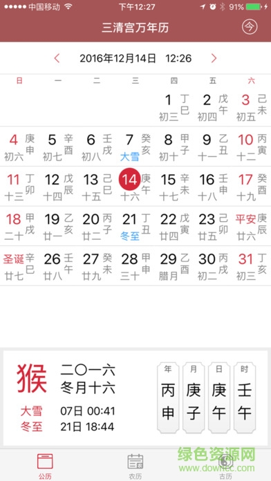 三清宮萬(wàn)年歷0