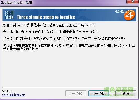 Sisulizer 4(軟件漢化工具) v4.0.365 安裝版_附注冊(cè)碼 0