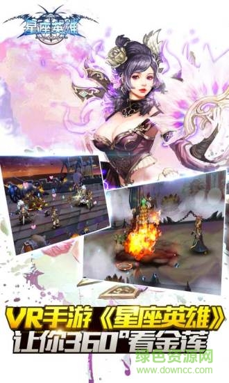 星座英雄蘋果版 v1.3.191 iPhone版 4