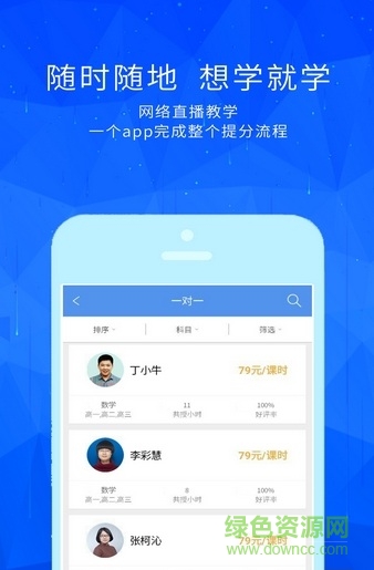 丁牛教師版 v1.0.0 安卓版 0
