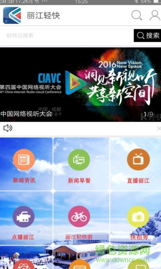 麗江輕快手機(jī)臺(tái)手機(jī)版 v2.5.12 安卓版 0