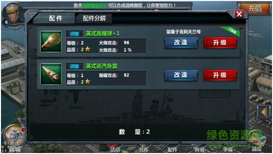 果盤戰(zhàn)艦帝國 果盤戰(zhàn)艦帝國