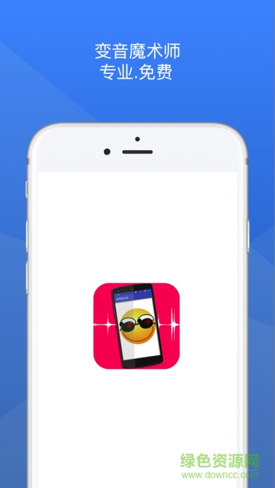 特效變聲器ios版 v1.5 iphone版 3