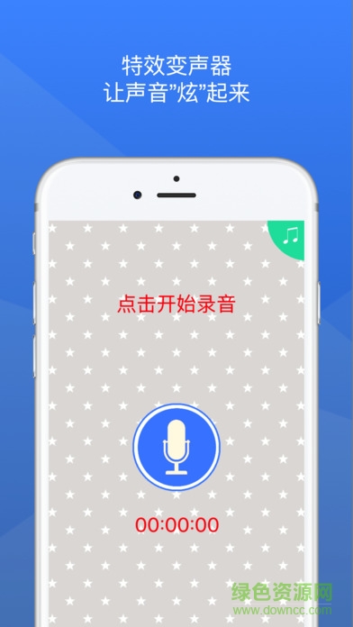 特效變聲器ios版 v1.5 iphone版 2