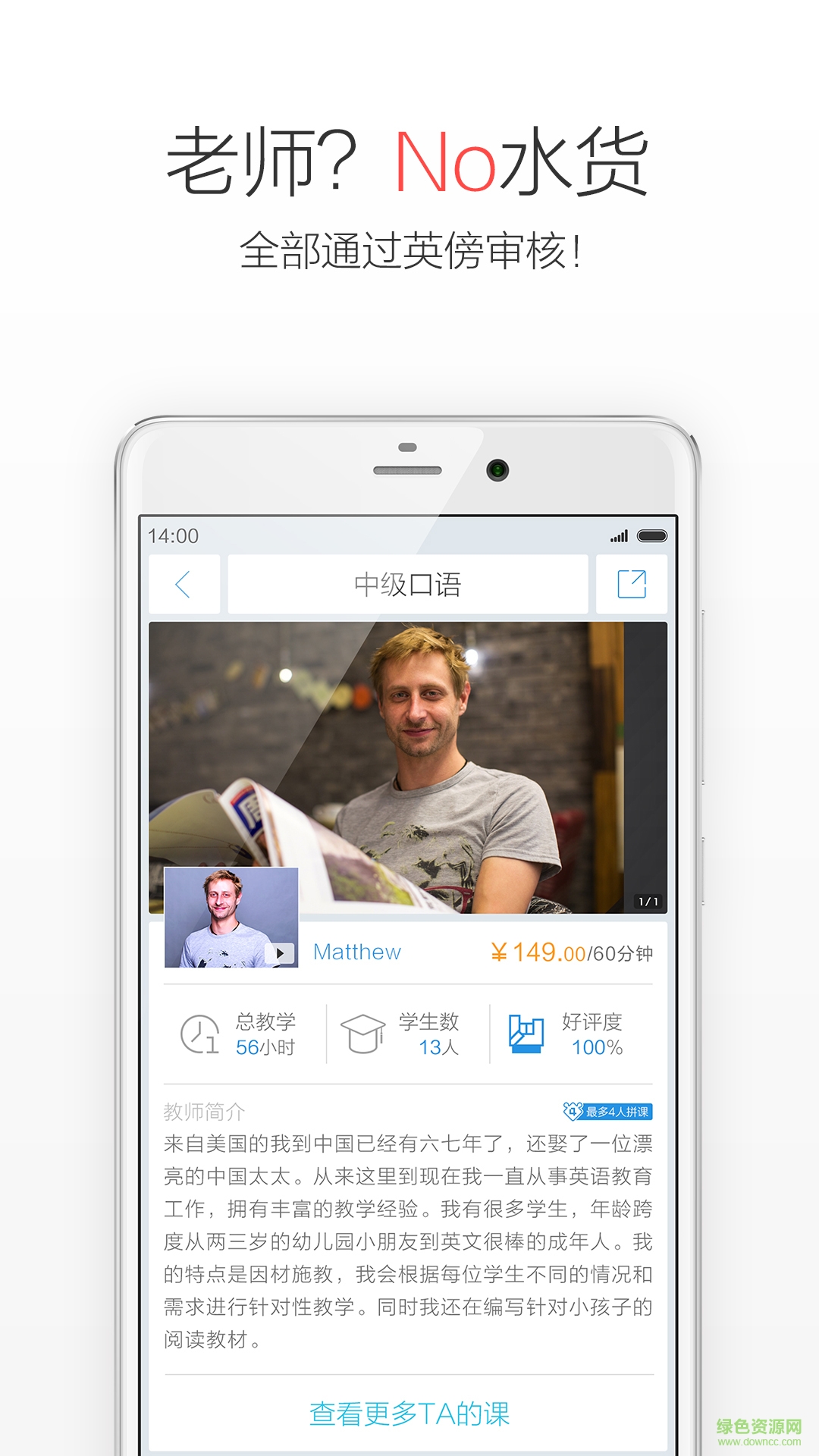 英镑外教app下载