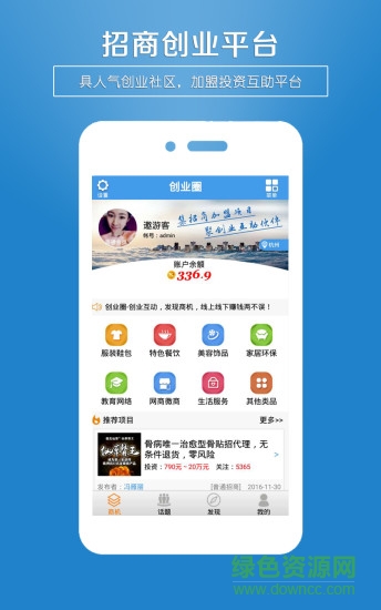 招商創(chuàng)業(yè)圈app v1.9 安卓版 1
