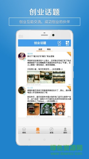 招商創(chuàng)業(yè)圈app v1.9 安卓版 3