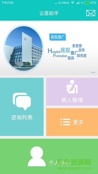 云醫(yī)助手醫(yī)生端 v1.0 安卓版 0
