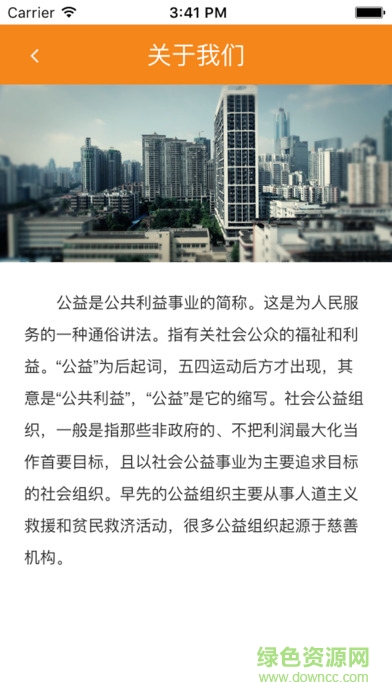 萊蕪億商公益 v1.1 安卓版 1