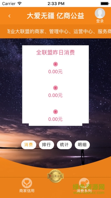 萊蕪億商公益 v1.1 安卓版 2
