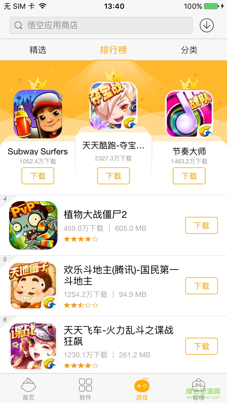 悟空應用商店電腦版 v1.0 官方最新版 0