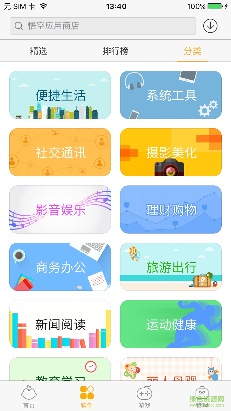 悟空應用商店下載安裝