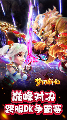 小米版夢(mèng)幻斬仙手游 v1.0.123 安卓版 0