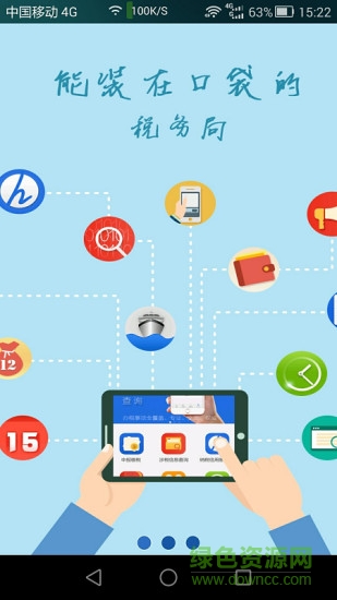 天府e稅客戶端 v3.3 官方pc版 0