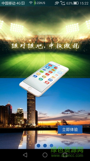 天府e稅最新電腦版下載