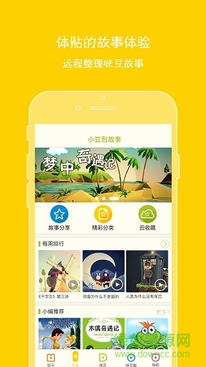 咪豆手機客戶端 v1.4.7 安卓版 0