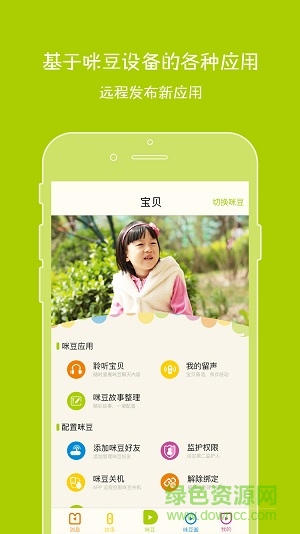 咪豆手機客戶端 v1.4.7 安卓版 1