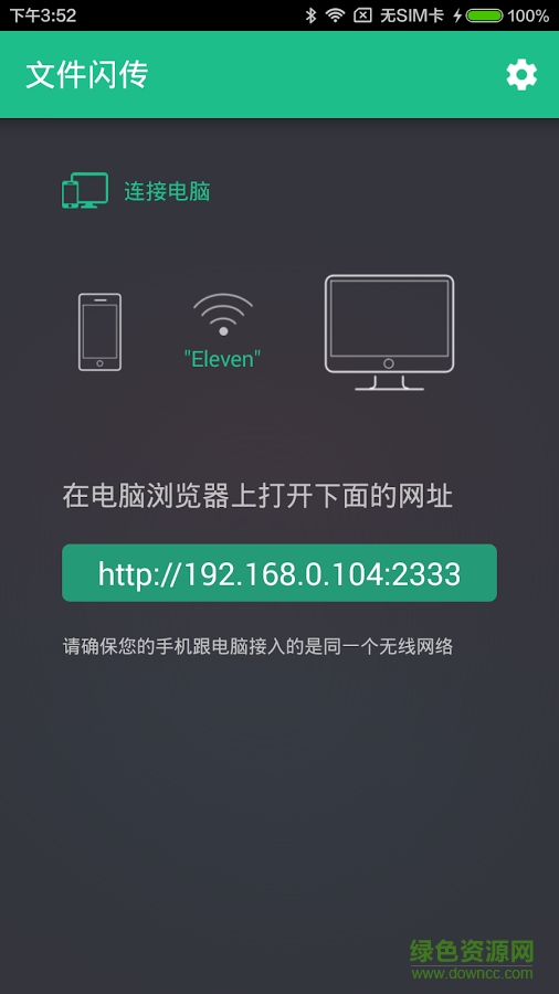 文件閃傳apk高級版 v3.6.6 安卓去廣告版 0
