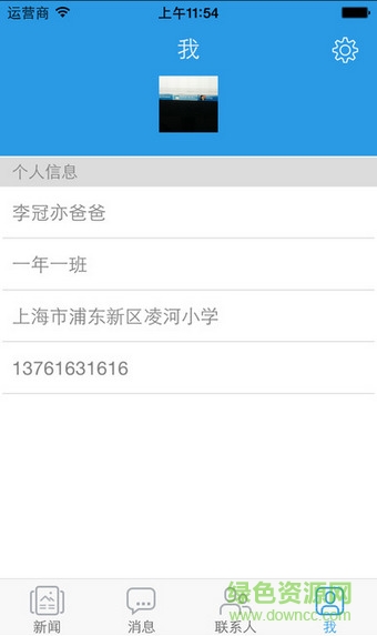 家校云联app下载