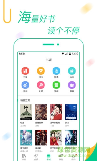 阿里文學(xué)網(wǎng)手機客戶端 v1.0 安卓版 0