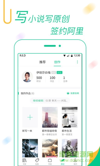 阿里文學(xué)網(wǎng)手機客戶端 v1.0 安卓版 2