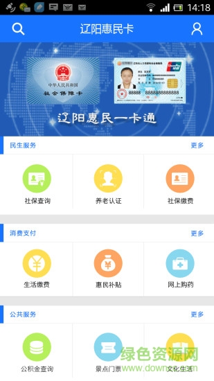 遼陽惠民一卡通蘋果版 v4.3.11 iphone手機(jī)版 3