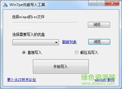 Win7pe優(yōu)盤寫入工具 Win7pe優(yōu)盤寫入工具綠色版