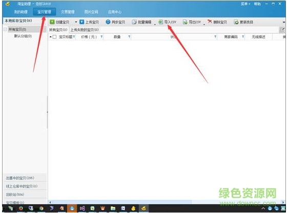 小鴨淘客助手下載