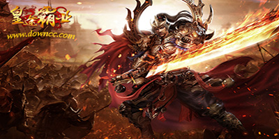 皇途霸業(yè)有那幾個平臺?皇途霸業(yè)版本大全-皇途霸業(yè)手游官網(wǎng)